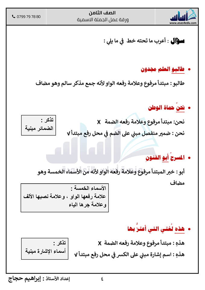 4 صور امتحان شهر اول قواعد اللغة العربية للصف الثامن مع الاجابات للصف الثاني 2020.png